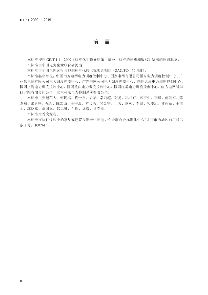 DL/T 2039-2019 标准预览