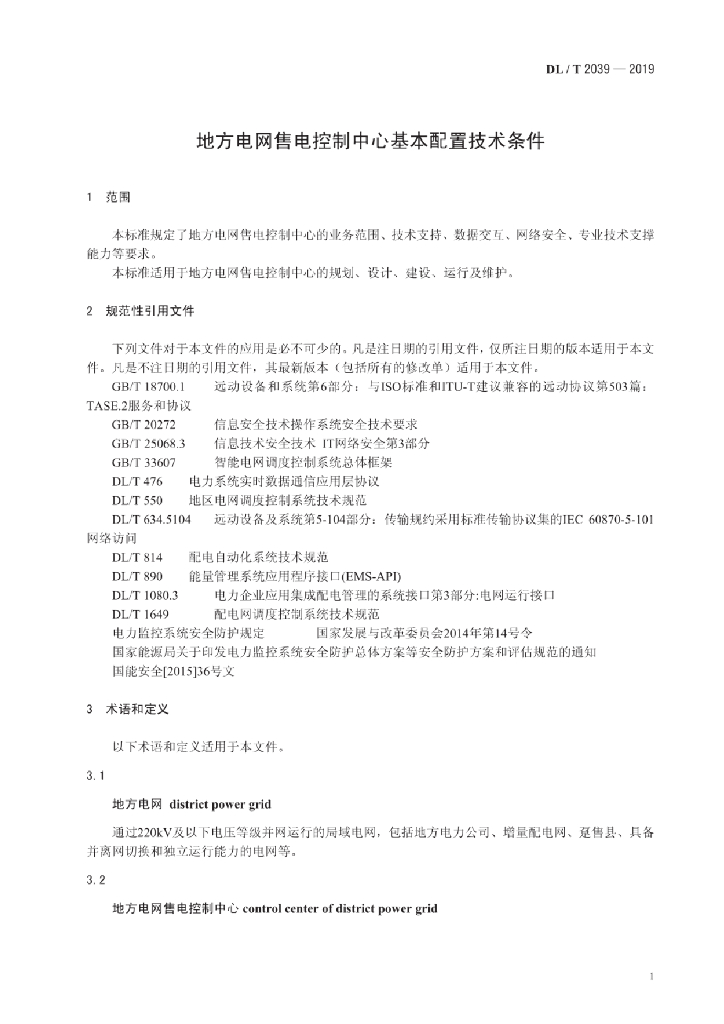 DL/T 2039-2019 标准预览