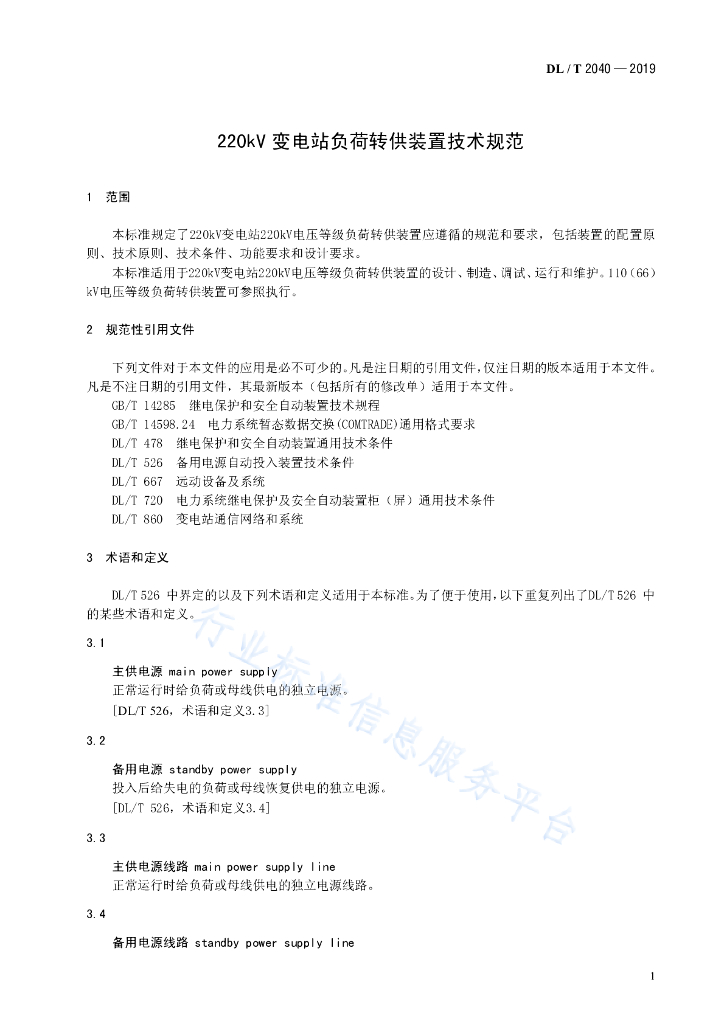 DL/T 2040-2019 标准预览