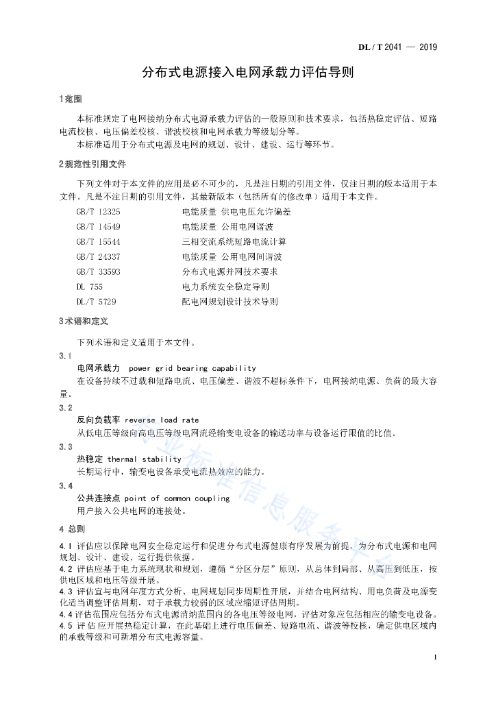DL/T 2041-2019 标准预览