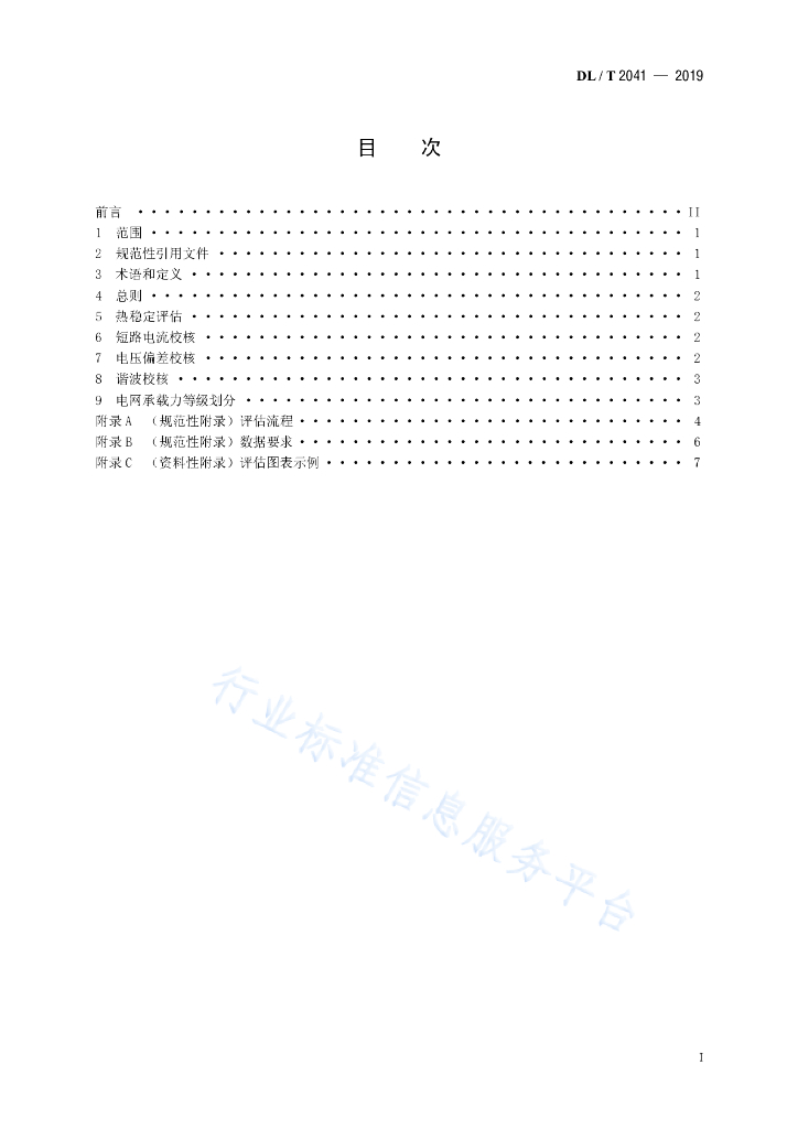 DL/T 2041-2019 标准预览