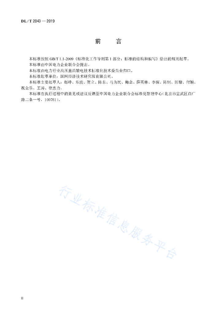 DL/T 2043-2019 标准预览
