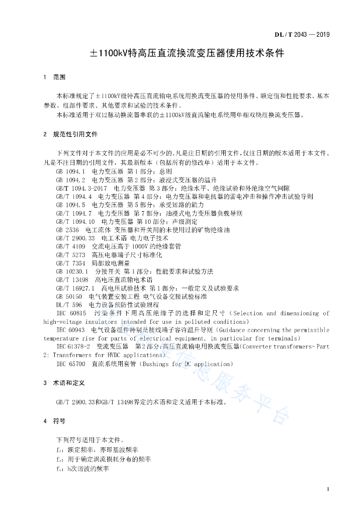 DL/T 2043-2019 标准预览