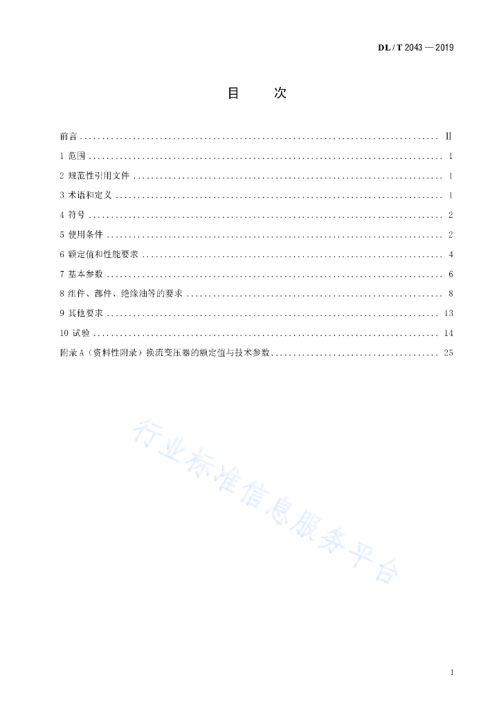 DL/T 2043-2019 标准预览
