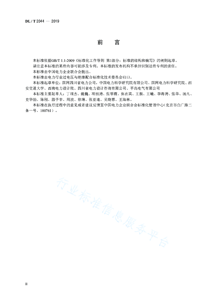 DL/T 2044-2019 标准预览