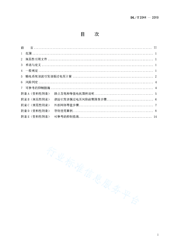 DL/T 2044-2019 标准预览