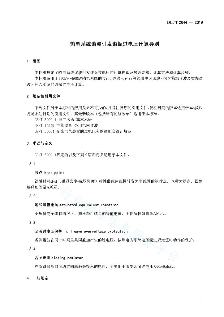 DL/T 2044-2019 标准预览