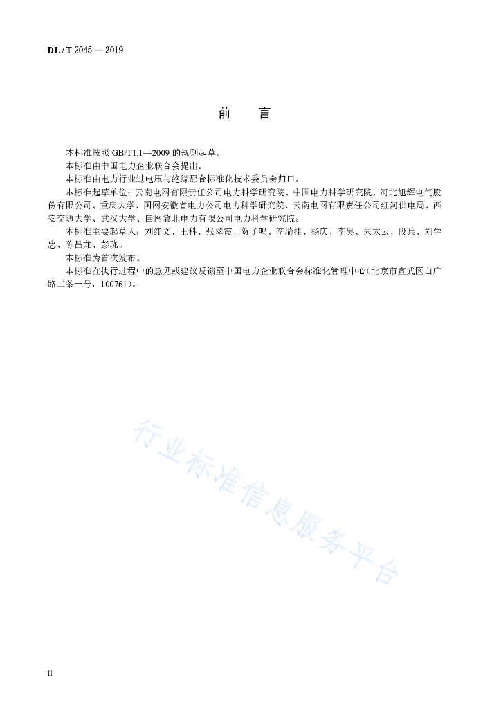 DL/T 2045-2019 标准预览