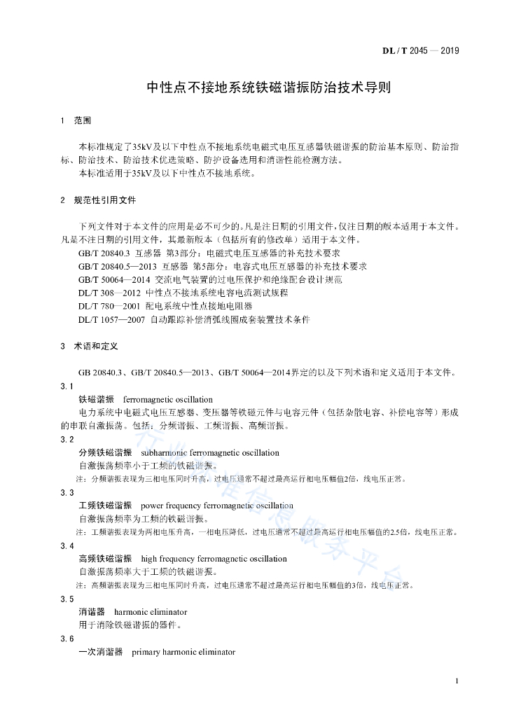 DL/T 2045-2019 标准预览