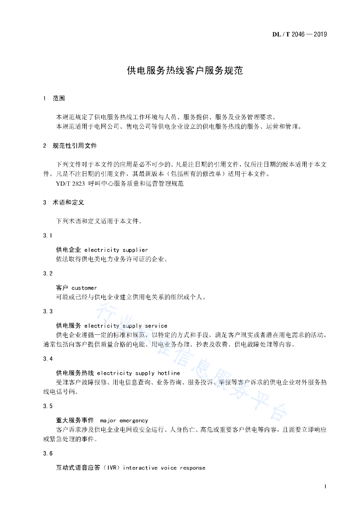 DL/T 2046-2019 标准预览