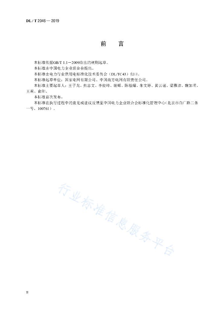 DL/T 2046-2019 标准预览