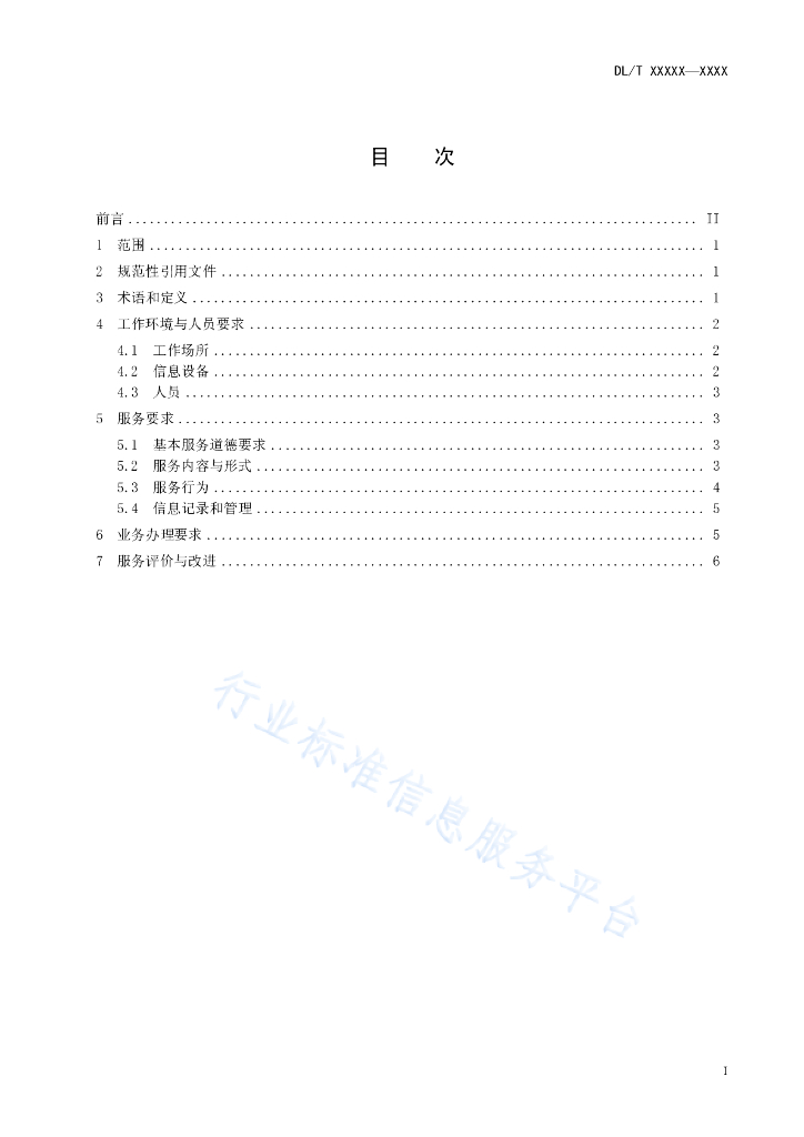 DL/T 2046-2019 标准预览