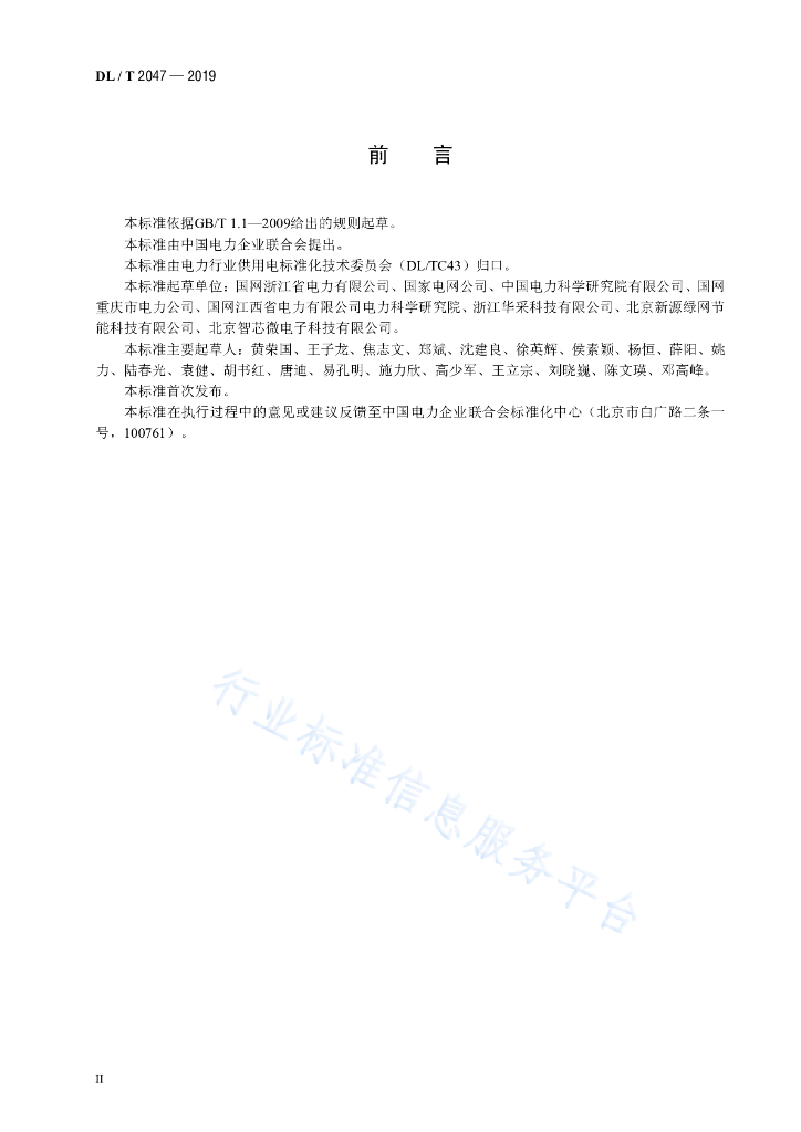 DL/T 2047-2019 标准预览