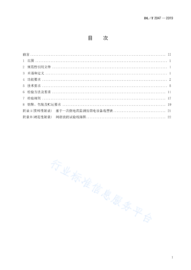DL/T 2047-2019 标准预览
