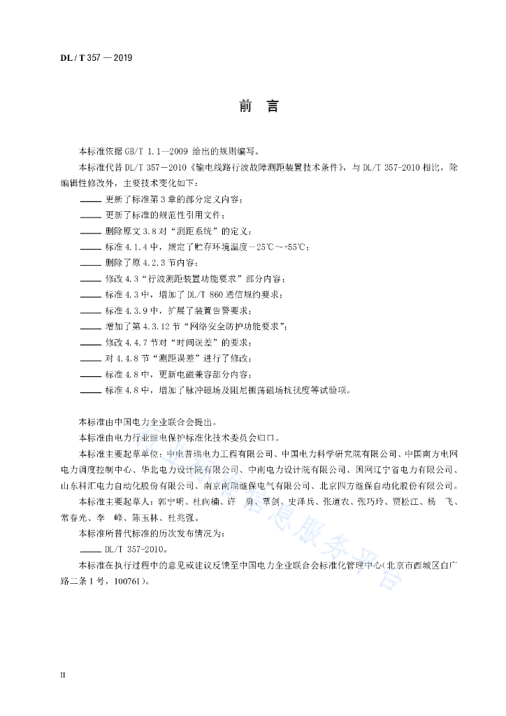 DL/T 357-2019 标准预览