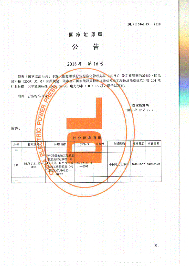DL/T 5161.13-2018 标准预览