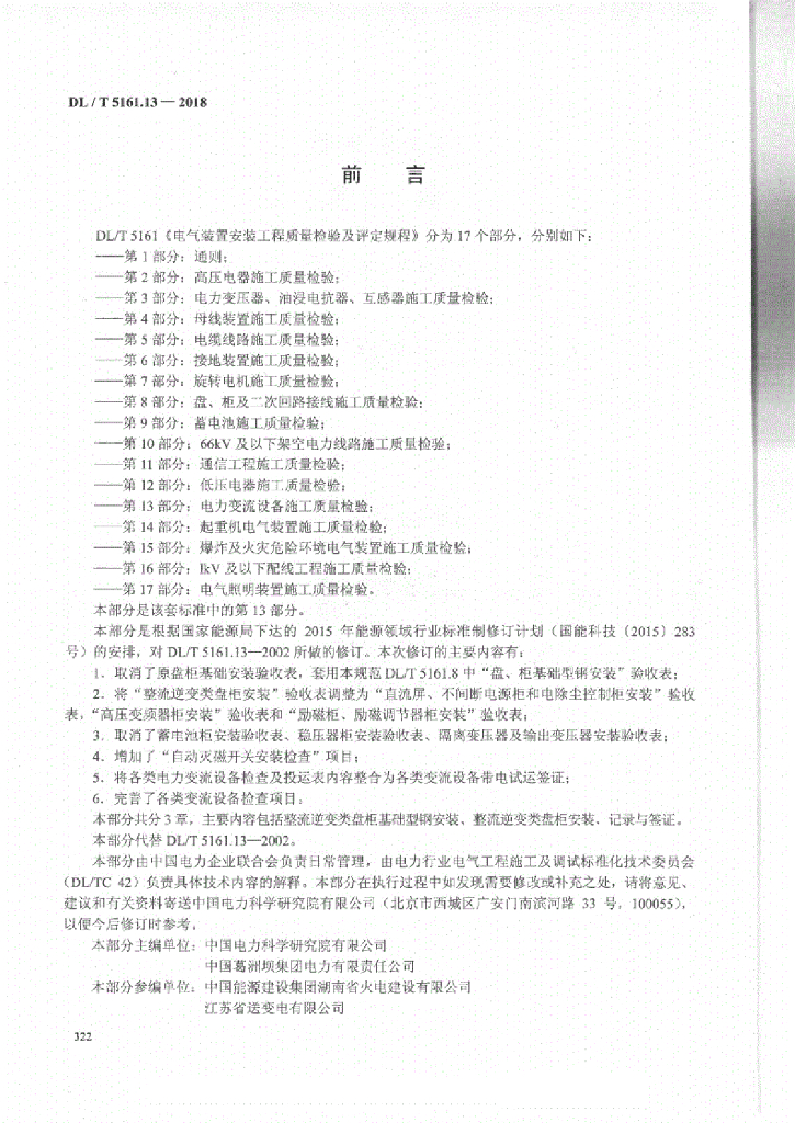 DL/T 5161.13-2018 标准预览