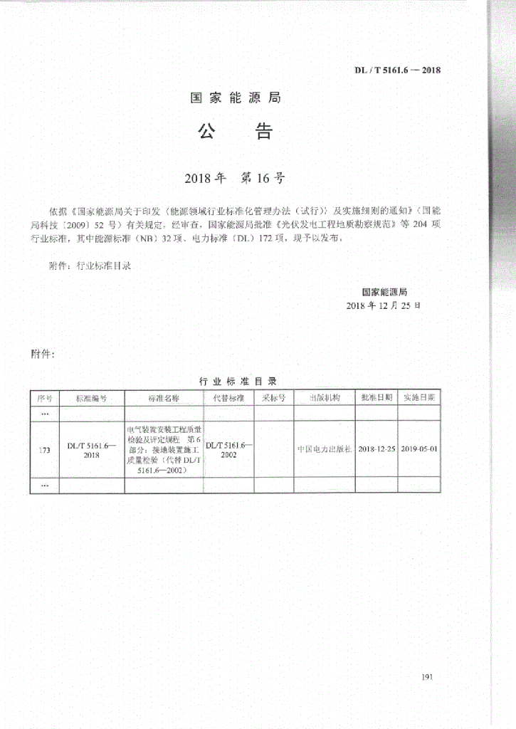 DL/T 5161.6-2018 标准预览