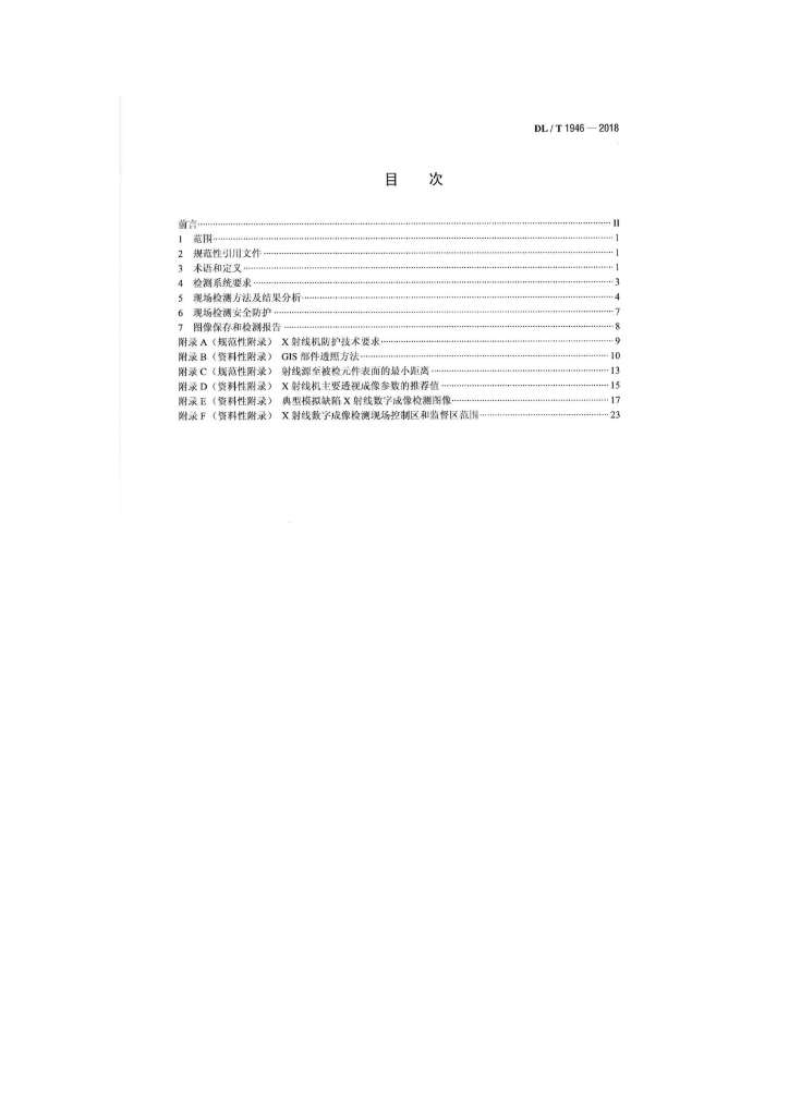 DL/T 1946-2018 标准预览