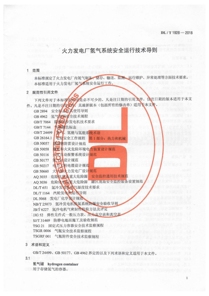 DL/T 1928-2018 标准预览