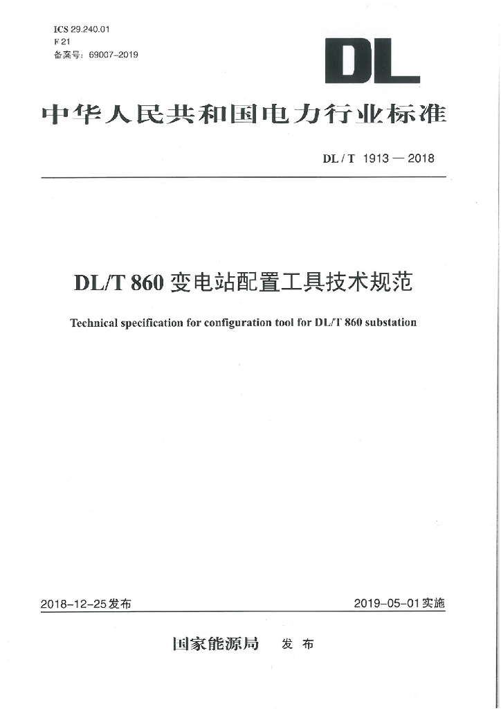 DL/T 1913-2018 标准预览