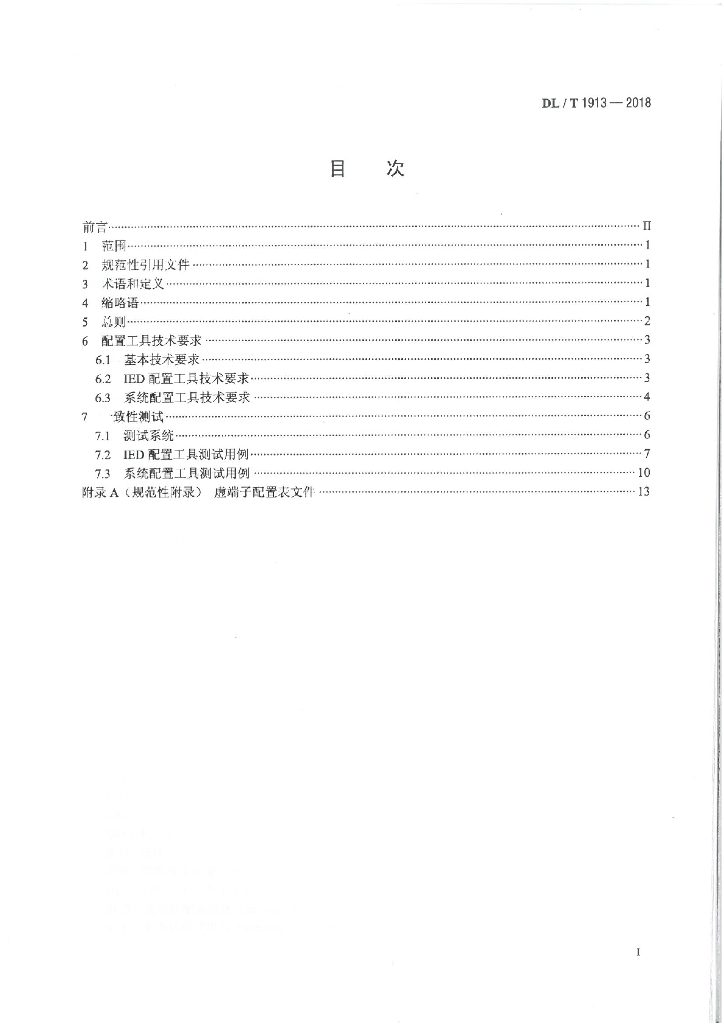 DL/T 1913-2018 标准预览