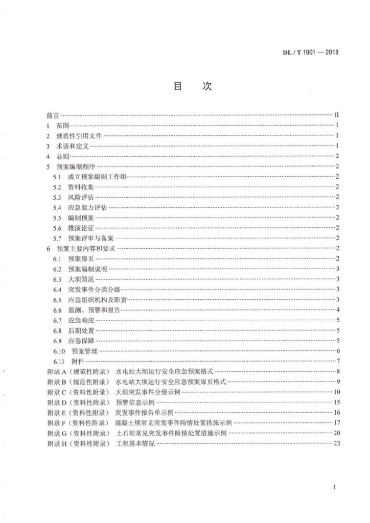 DL/T 1901-2018 标准预览