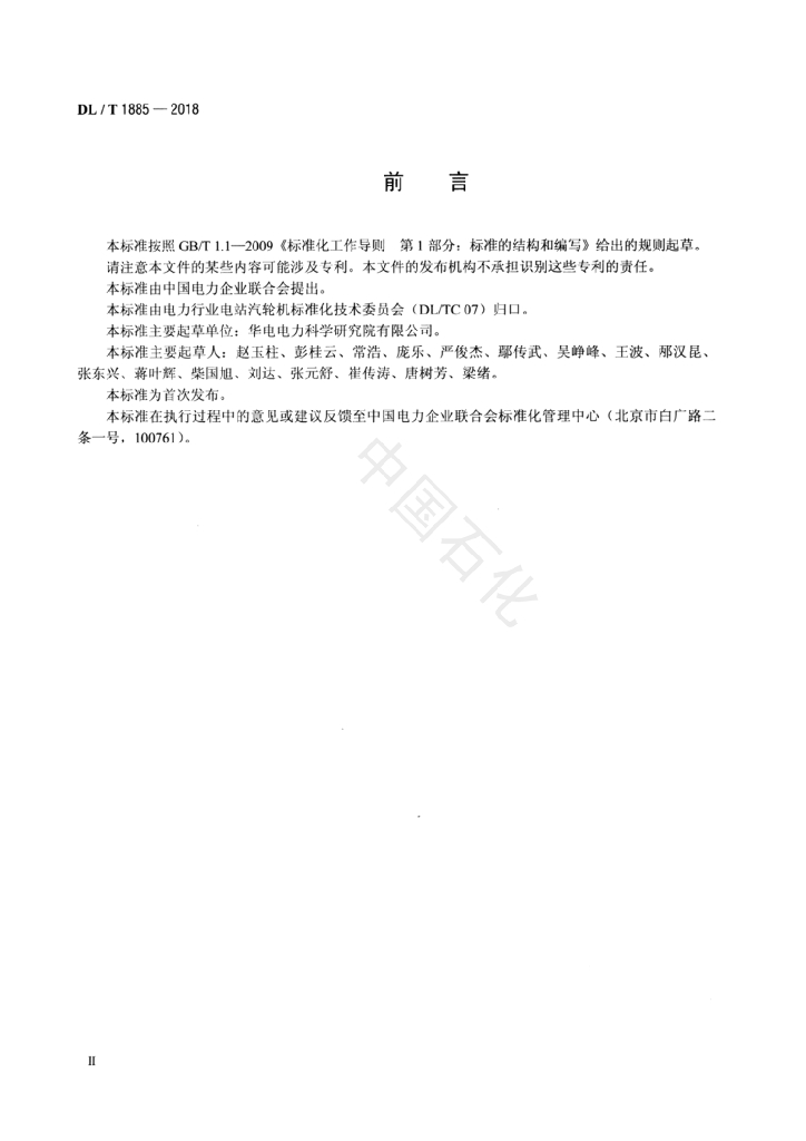 DL/T 1885-2018 标准预览