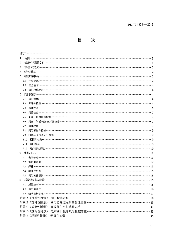 DL/T 1821-2018 标准预览