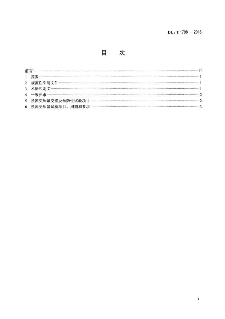 DL/T 1798-2018 标准预览
