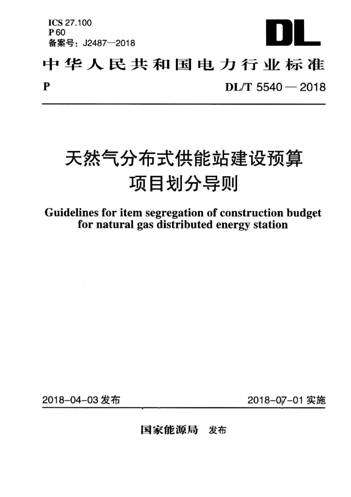 DL/T 866-2015 标准预览