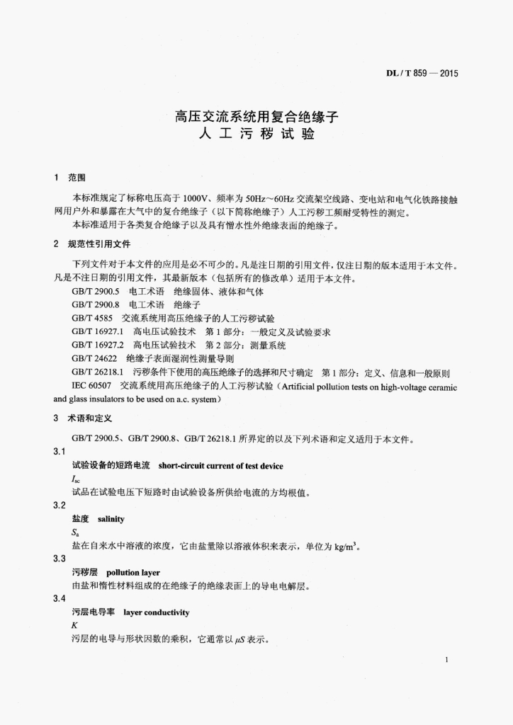 DL/T 859-2015 标准预览