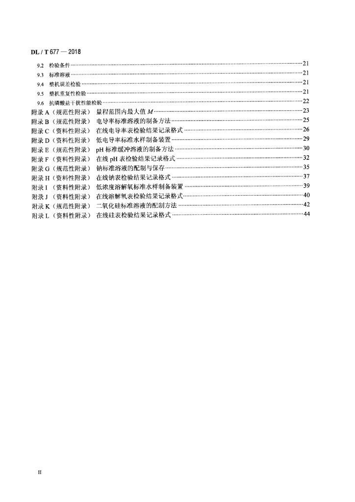 DL/T 677-2018 标准预览