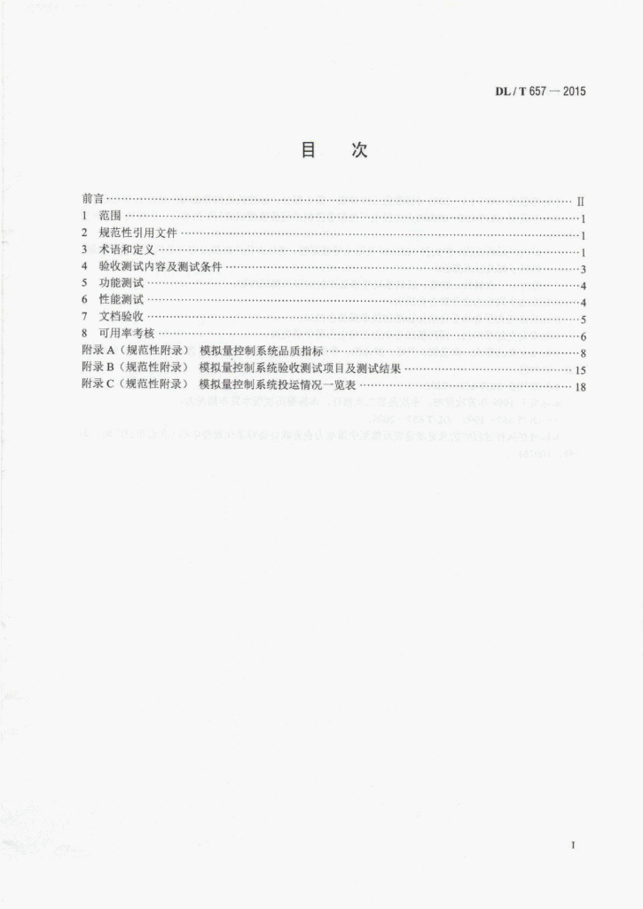DL/T 657-2015 标准预览