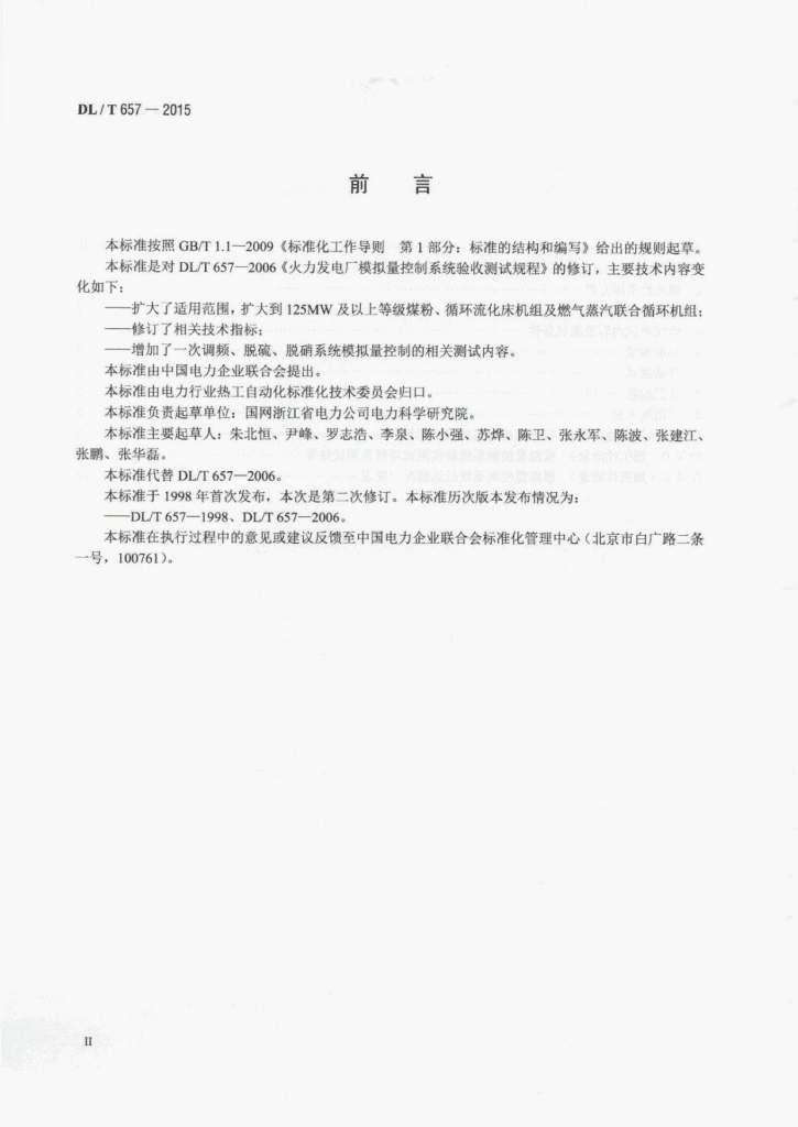 DL/T 657-2015 标准预览