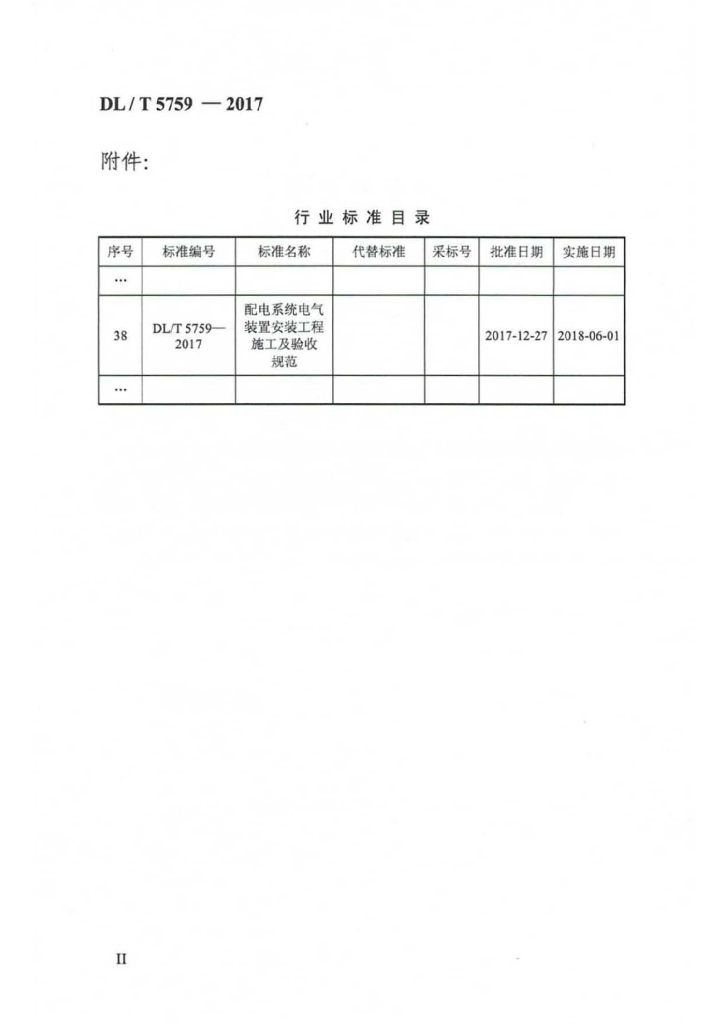 DL/T 5759-2017 标准预览