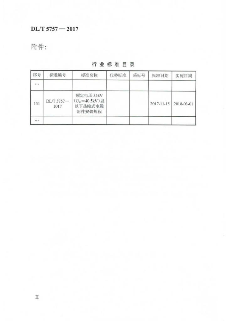 DL/T 5757-2017 标准预览