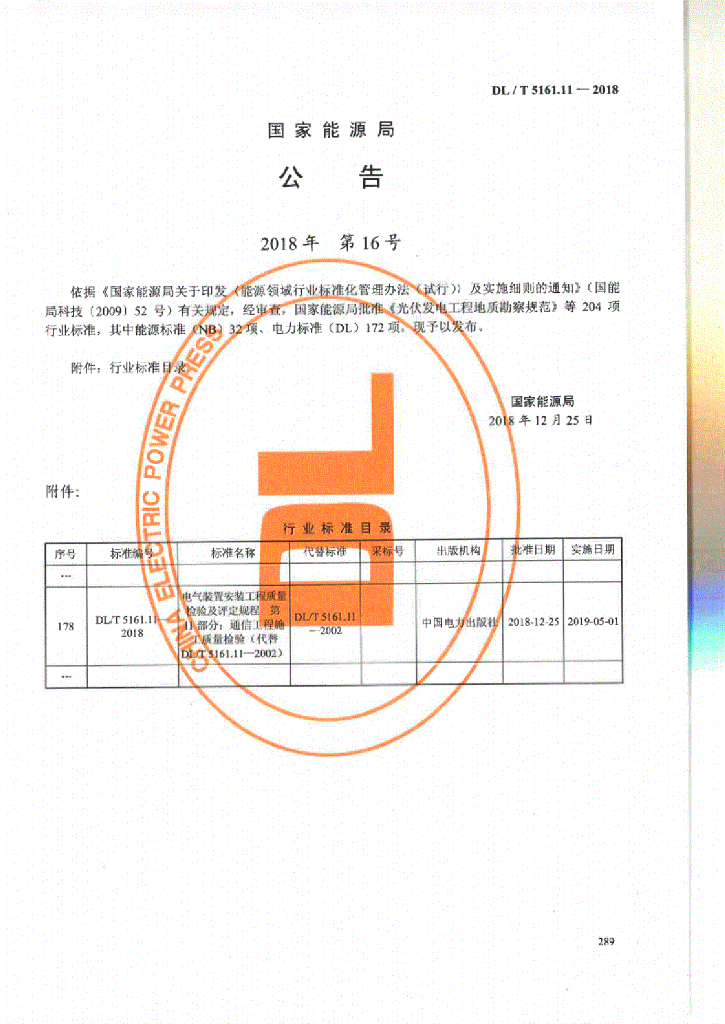 DL/T 5161.11-2018 标准预览