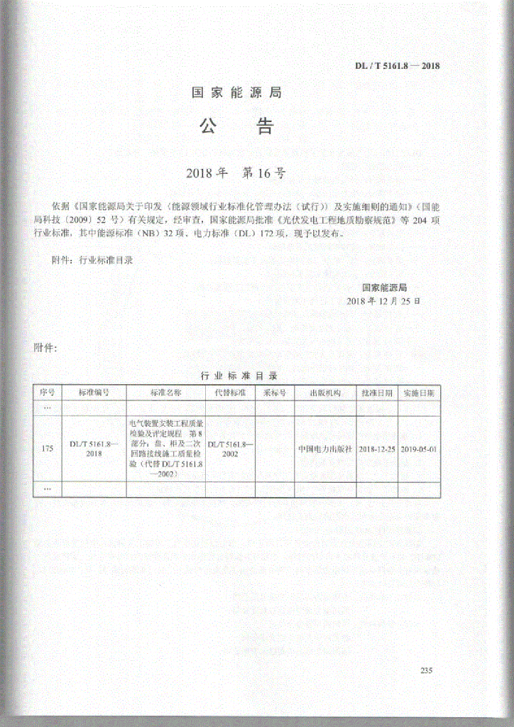 DL/T 5161.8-2018 标准预览