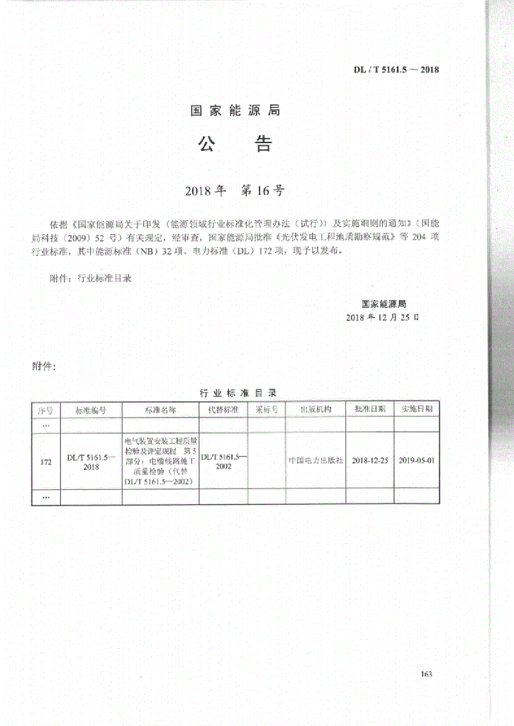 DL/T 5161.5-2018 标准预览