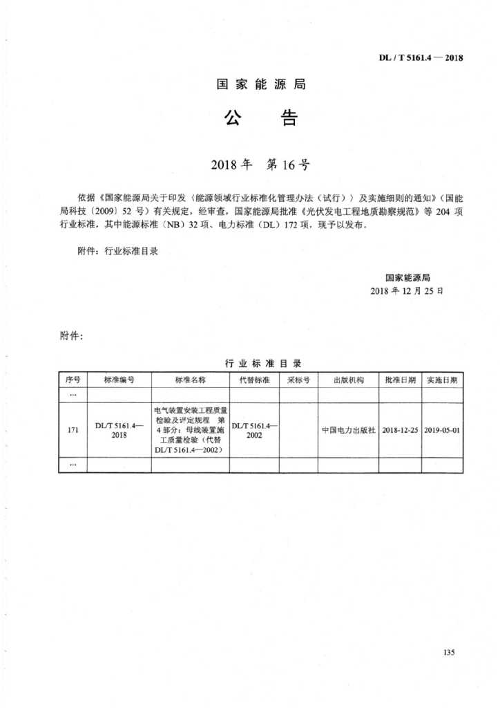DL/T 5161.4-2018 标准预览