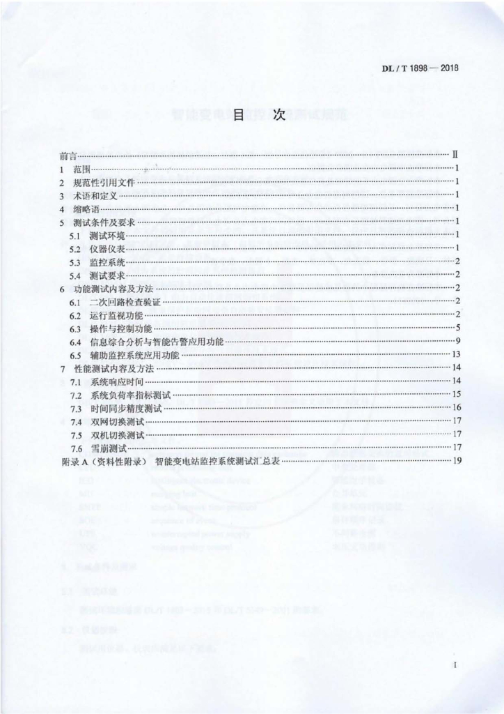 DL/T 1898-2018 标准预览