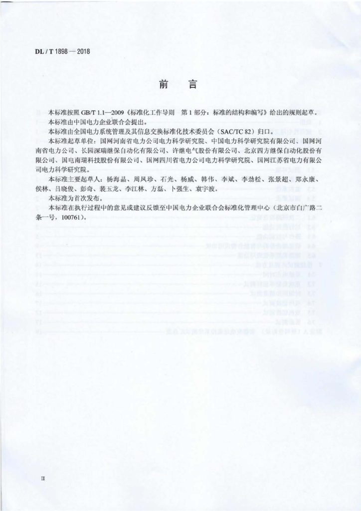 DL/T 1898-2018 标准预览