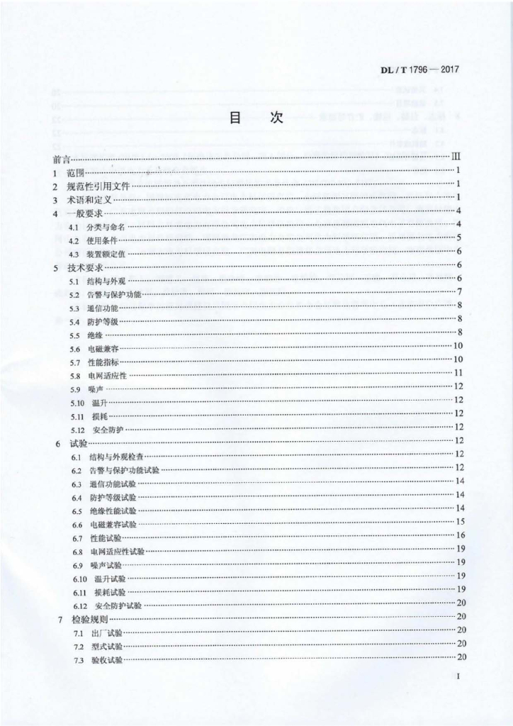 DL/T 1796-2017 标准预览