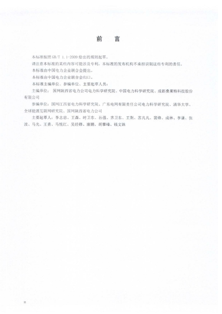 DL/T 1677-2016 标准预览