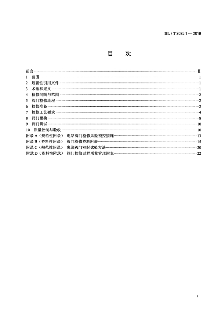 DL/T 2025.1-2019 标准预览