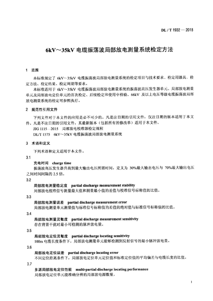 DL/T 1932-2018 标准预览