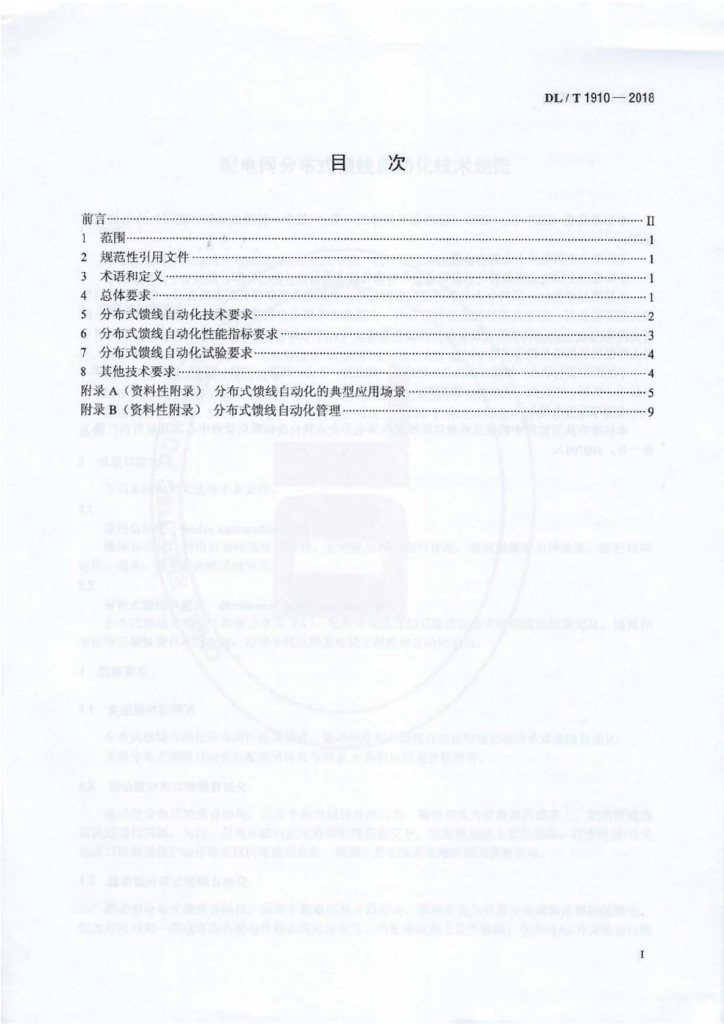 DL/T 1910-2018 标准预览