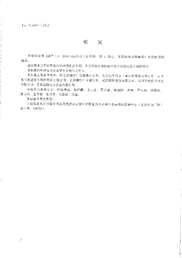 DL/T 1905-2018 标准预览