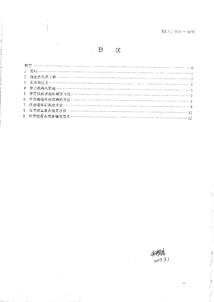 DL/T 1878-2018 标准预览